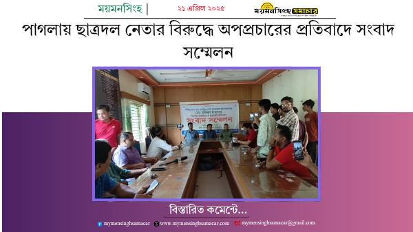 পাগলায় ছাত্রদল নেতার বিরুদ্ধে অপপ্রচারের প্রতিবাদে সংবাদ সম্মেলন